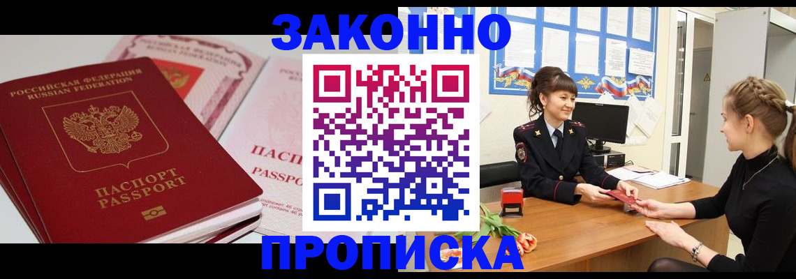 временная регистрация надежно в Донском