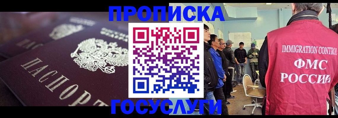 прописка ребенка в Донском