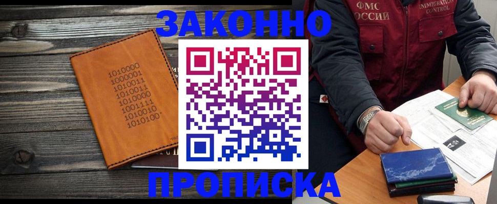 прописка штамп в Донском