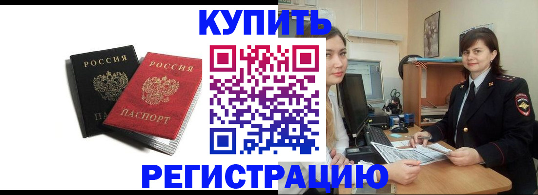 временная регистрация недорого в Донском