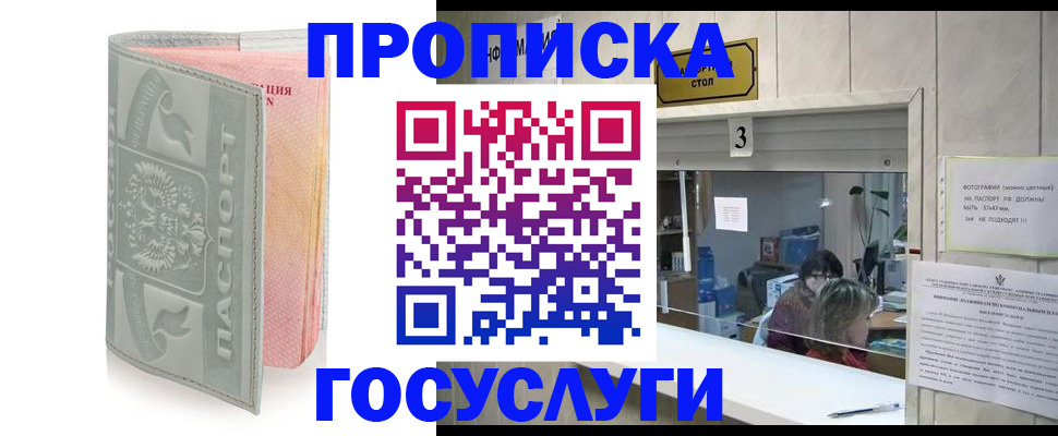 прописка законно в Донском