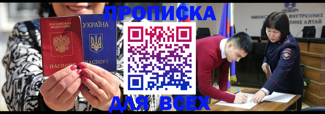 купить прописку в Донском